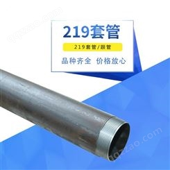 金属219套管/根管 四川厂家出售优质大口径套管