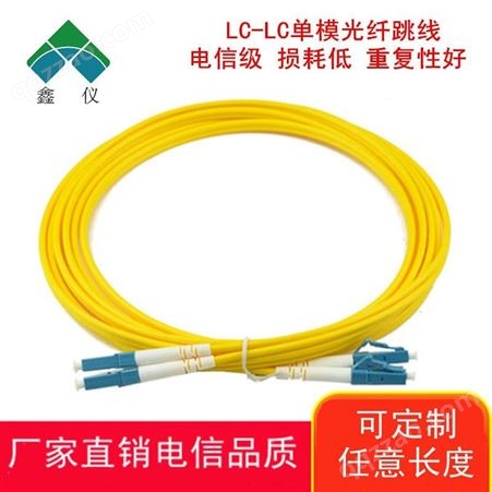 鑫仪 LC-LC3米单模光纤跳线电信级