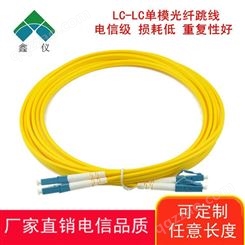 鑫仪 LC/LC/FC/ST/SC3米单模光纤跳线电信级 长度可任意定制