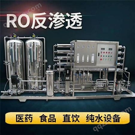 全自动水处理纯净水设备工业纯水设备RO膜反渗透纯水处理设备