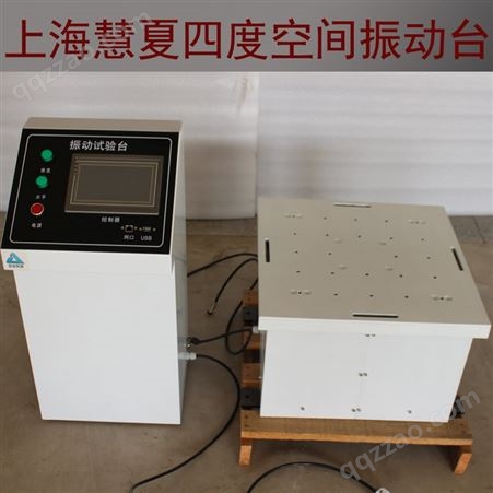 垂直水平振动台试验机，耐震性能测试振动实验台