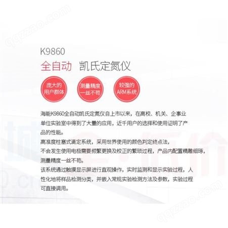 济南海能仪器K9860全自动凯氏定氮仪广州现货库存