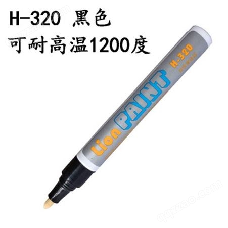 狮牌Lion油漆笔坩埚陶瓷面耐1200度H-320 黑色记号笔