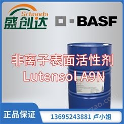 德国巴斯夫 Lutensol A9N 非离子表面活性剂 去污性能  发泡性 乳化性