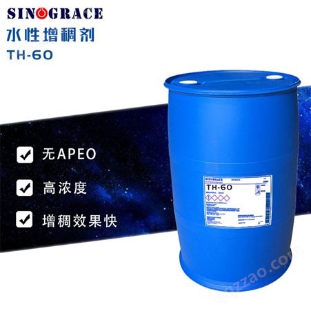 厂家供应无APEO水性增稠剂光泽度好洁厕液增稠剂
