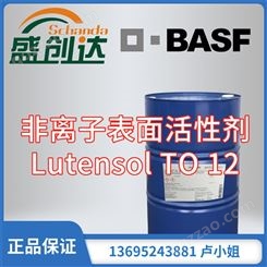 德国巴斯夫 Lutensol TO12 非离子表面活性剂 去污性能 发泡性 乳化性