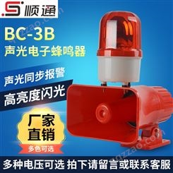 三团BC-3BJS-05HBJ-5 声光报警器工业报警器