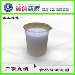 武汉调味品用消泡剂 SH-D120食品级液体消泡剂生产厂家