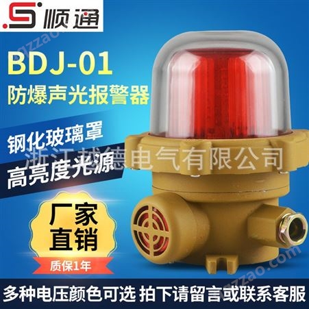 三团ST-BDJ-01报警器 BBJ一体化声光报警 工业车间报警器 质保一年