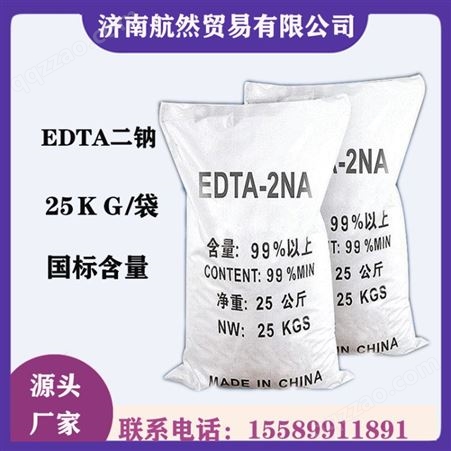 航然EDTA二钠99%含量　EDTA2钠