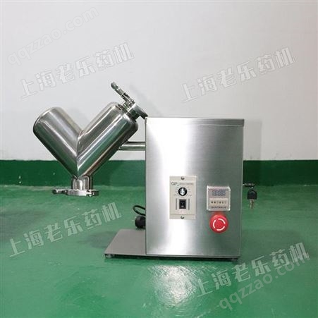 上海老乐机械 干粉混合机 实验室混合机