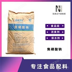 食品级 焦磷酸钠 宁诺商贸 现货批发 品质改良剂 焦磷酸钠