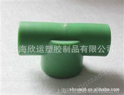 上海注塑加家塑胶接头三通（水管件）