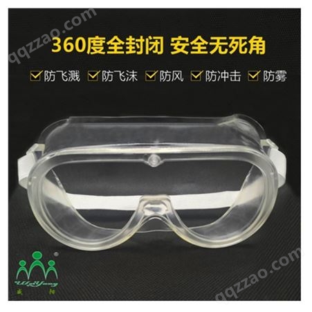 CE认证隔离眼罩加工 威阳 防飞溅隔离眼罩生产