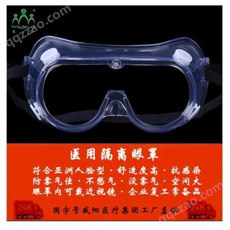 多功能防护眼镜生产 CE认证防护眼镜 威阳