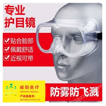 CE认证隔离眼罩加工 威阳 防飞溅隔离眼罩生产
