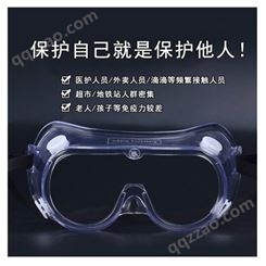 防雾防护眼镜源头生产 威阳 防护眼镜加工
