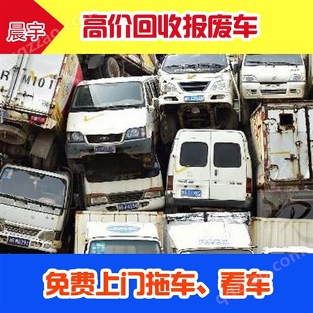 上海报废卡车回收服务-报废轻型载货车回收中心-免费上门拖车