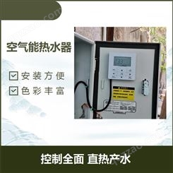 民宿空气能热水器 噪音较小 可以供多人使用 控制全面 直热产水