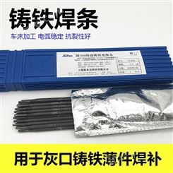 上海斯米克Z308铸铁焊条2.5生铁焊条可加工纯镍铸铁电焊条  EZNi-13.2