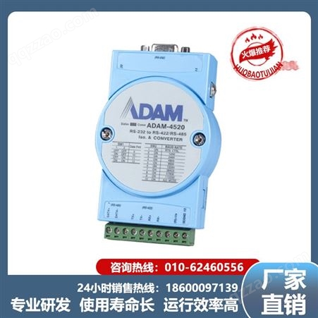 ADAM-4520   用户注意!智能工控机,高品质,高服务