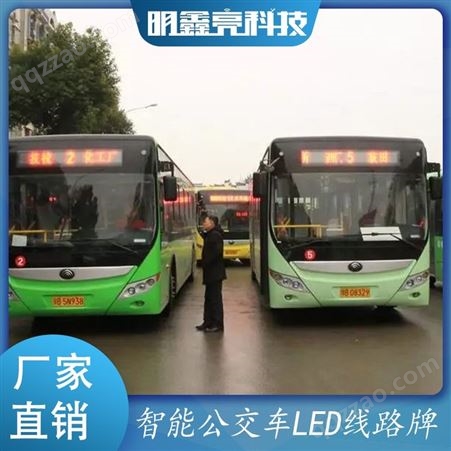 MXLP3RGB128512智能公交车LED显示屏公交车LED电子线路牌 后窗LED车载显示屏 P4高清播放广告内容