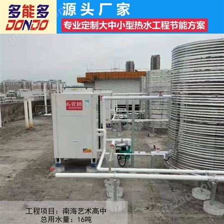 商用空气能热泵热水工程 空气能热水系统空气能热水器