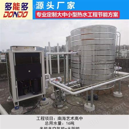 商用空气能热泵热水工程 空气能热水系统空气能热水器