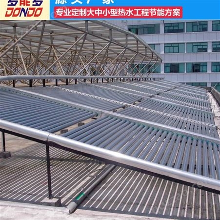 广州厂房宿舍太阳能热水工程 真空管太阳能工程  免费上门勘测 定制热水方案