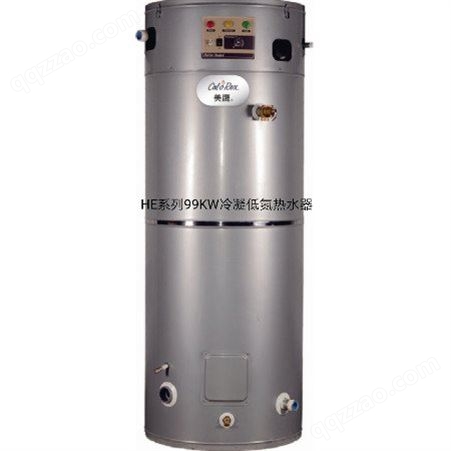 商用容积式燃气热水器美鹰进口商用燃气热水器99KKW燃气热水器连锁酒店标配专用机型