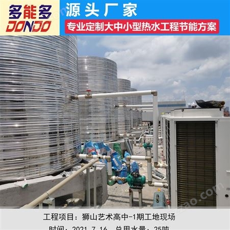 湛江泳池太阳能热水厂家 厂家直供水箱热泵 免费定制热水方案