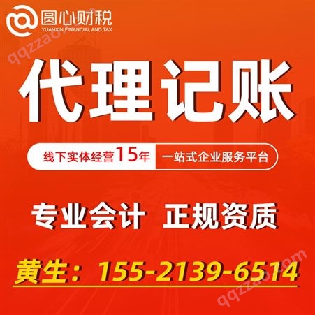 广州白云嘉禾本地财税会计公司代理记账报税 做账纳税申报服务