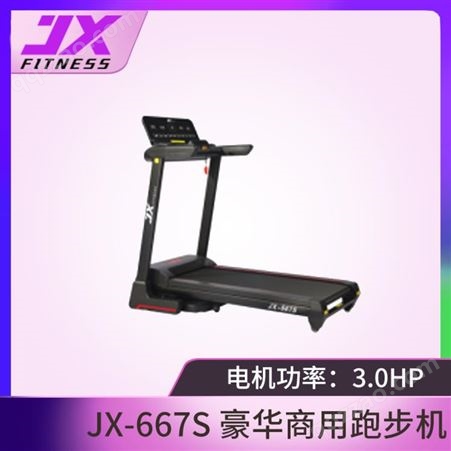 JX-667S跑步机家用新款电动减肥折叠减震室内家庭版健身大型器材