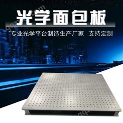 光学平板 HVPB-02 FUTANSI  防震光学平台  生产厂家