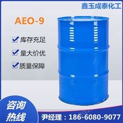 AEO-9 表面活性剂 乳化剂 脂肪醇聚氧乙烯醚 金属清洗剂