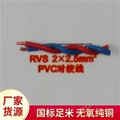 广东电缆厂 厂家直营双绞线 RVS电线两芯阻燃2*1.5平方消防线花线