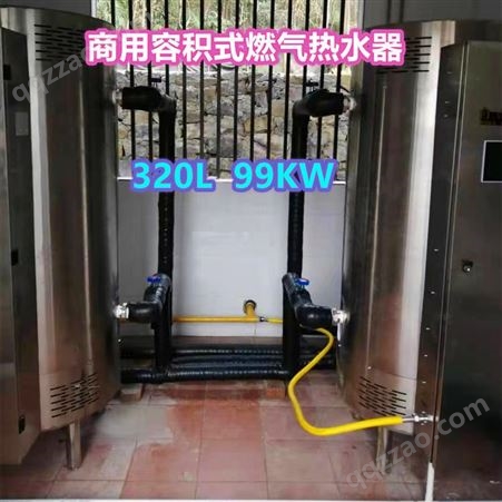 RSTDQ320-W-99立式燃气热水器 储水容积322L 额定供热量99KW 厨房燃气热水炉 淋浴燃气热水炉BTLO-33