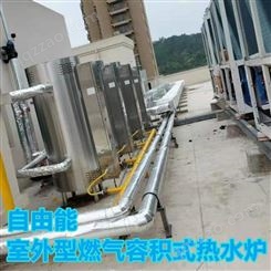青岛商用热水锅炉 燃气容积式热水器 天然气 99KW-490L 自由能燃气热水炉