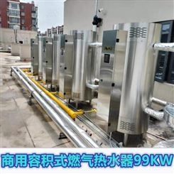 商用容积式燃气热水炉 每台总容积320l 额定热负荷99kw