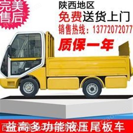 天津塘沽区电动工程货车厂家电动厂区搬运车轻型货运车公司