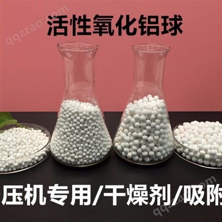 干燥剂催化剂载体活性氧化铝厂家 干燥剂活性氧化铝更便宜 博凯隆