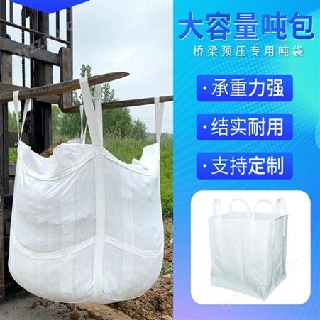 建筑工业塑料集装袋环保轻便 结实耐用 防腐 规格多样安全 可定制三阳泰