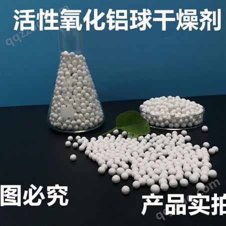 干燥剂催化剂载体活性氧化铝厂家 干燥剂活性氧化铝更便宜 博凯隆