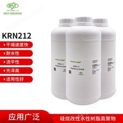 KRN212B 光泽高 流平性 水性玻璃漆用 硅烷改性水性树脂高聚物
