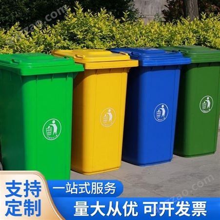 昂子供应 大号商用240升户外塑料垃圾桶  多分类垃圾箱 库存充足
