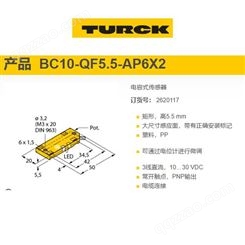 德国TURCK图尔克电容式传感器BC10-QF5.5-AP6X2霏纳科
