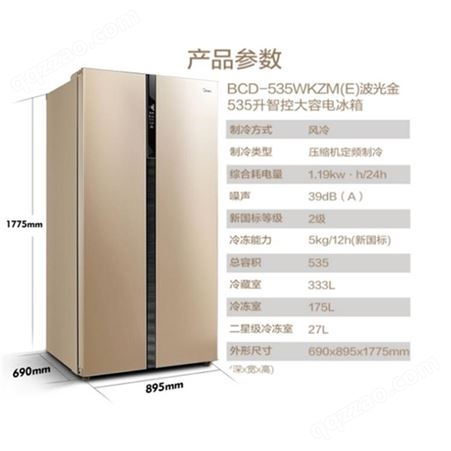 Midea/美的 BCD-535WKZM(E)对开门电冰箱智能风冷无霜家用