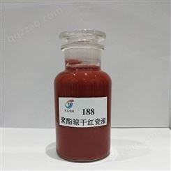 H级188聚酯晾干红瓷漆-铁红色抗电弧转子漆绝缘覆盖红磁漆生产厂家