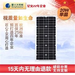 20W单晶硅太阳能电池板 光伏发电 太阳能光伏板组件