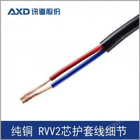 讯道国标RVV 2X0.5电源线护套纯铜信号线家装电线电缆